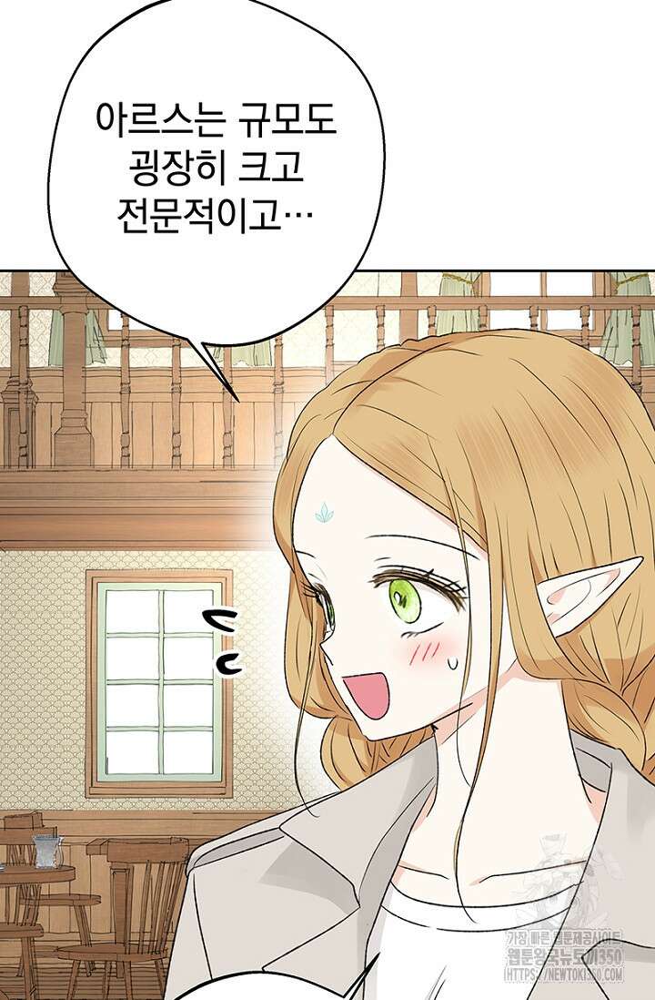 엘프의 짝짓기 20화 10
