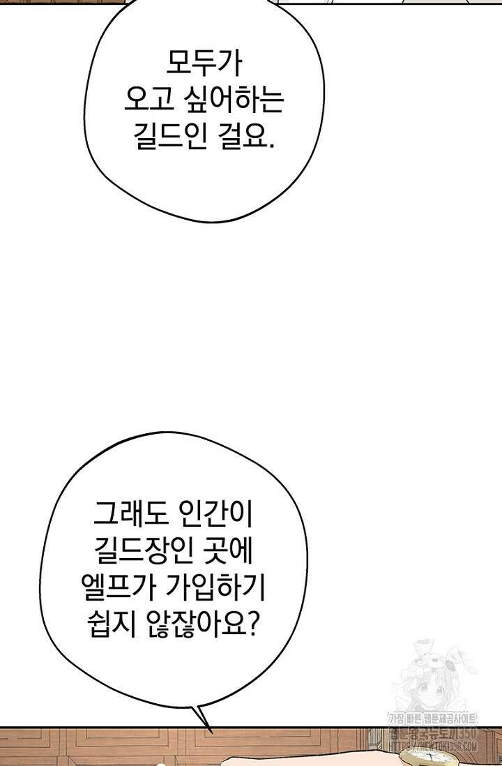 엘프의 짝짓기 20화 11