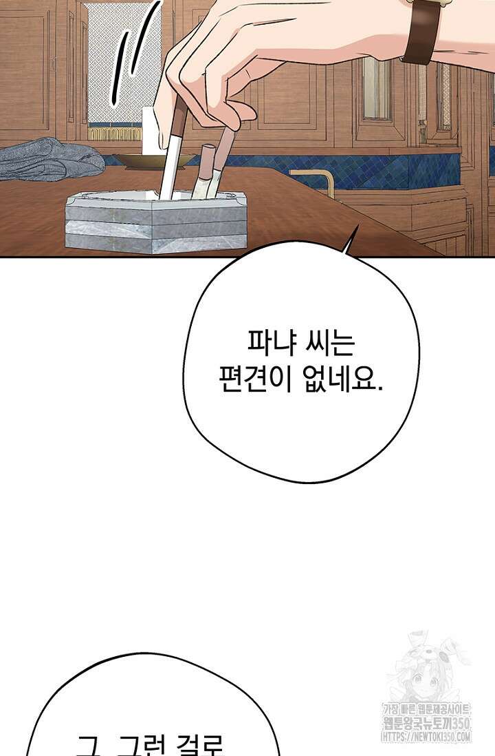 엘프의 짝짓기 20화 12