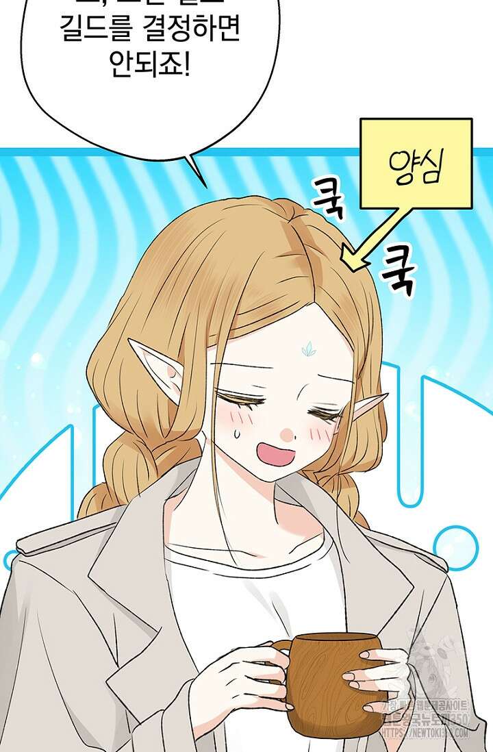 엘프의 짝짓기 20화 13
