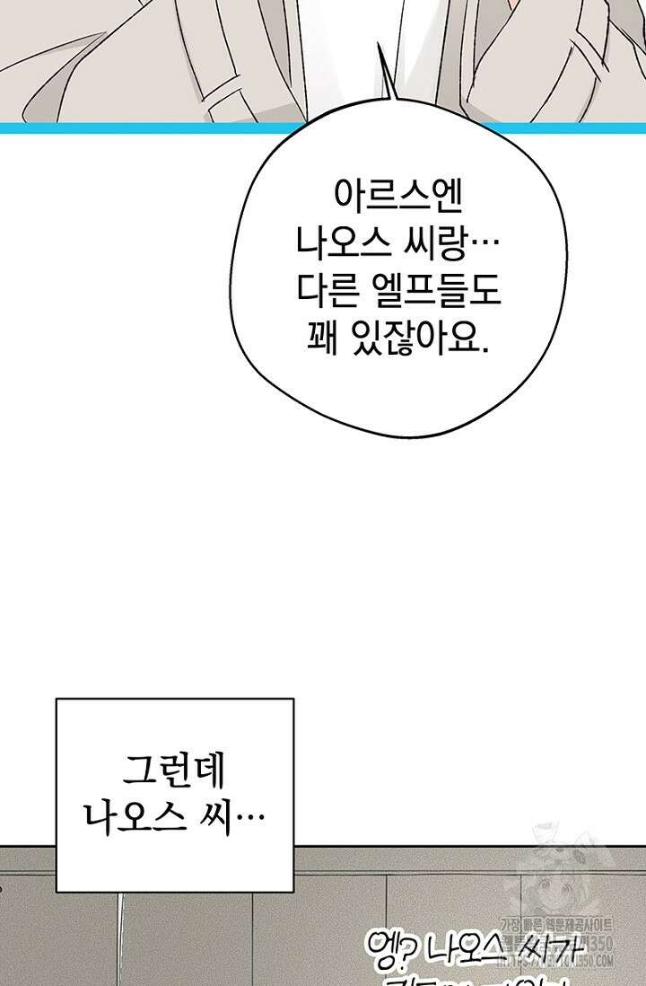 엘프의 짝짓기 20화 14