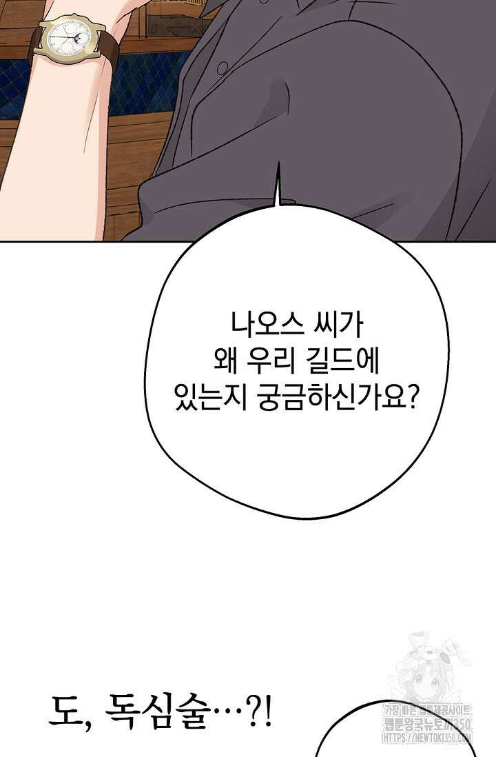 엘프의 짝짓기 20화 21