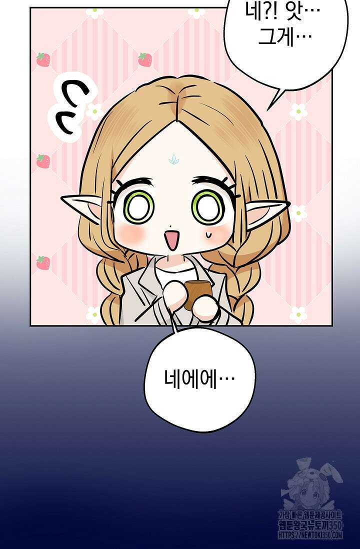 엘프의 짝짓기 20화 22