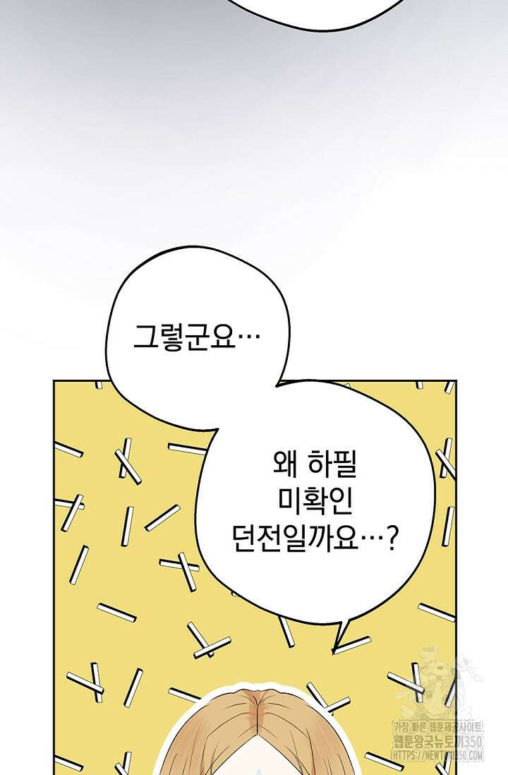 엘프의 짝짓기 20화 28