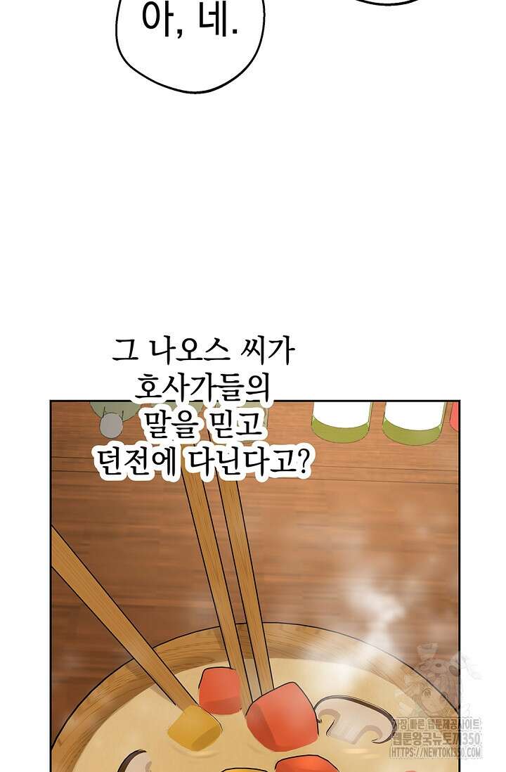 엘프의 짝짓기 20화 35