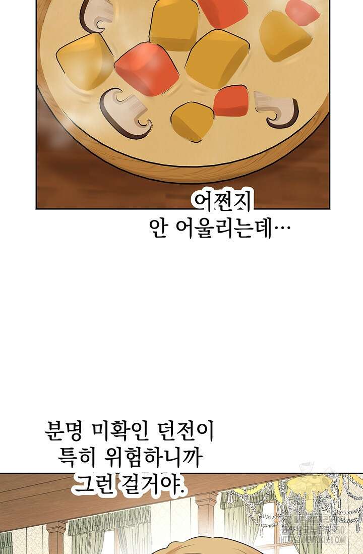 엘프의 짝짓기 20화 36