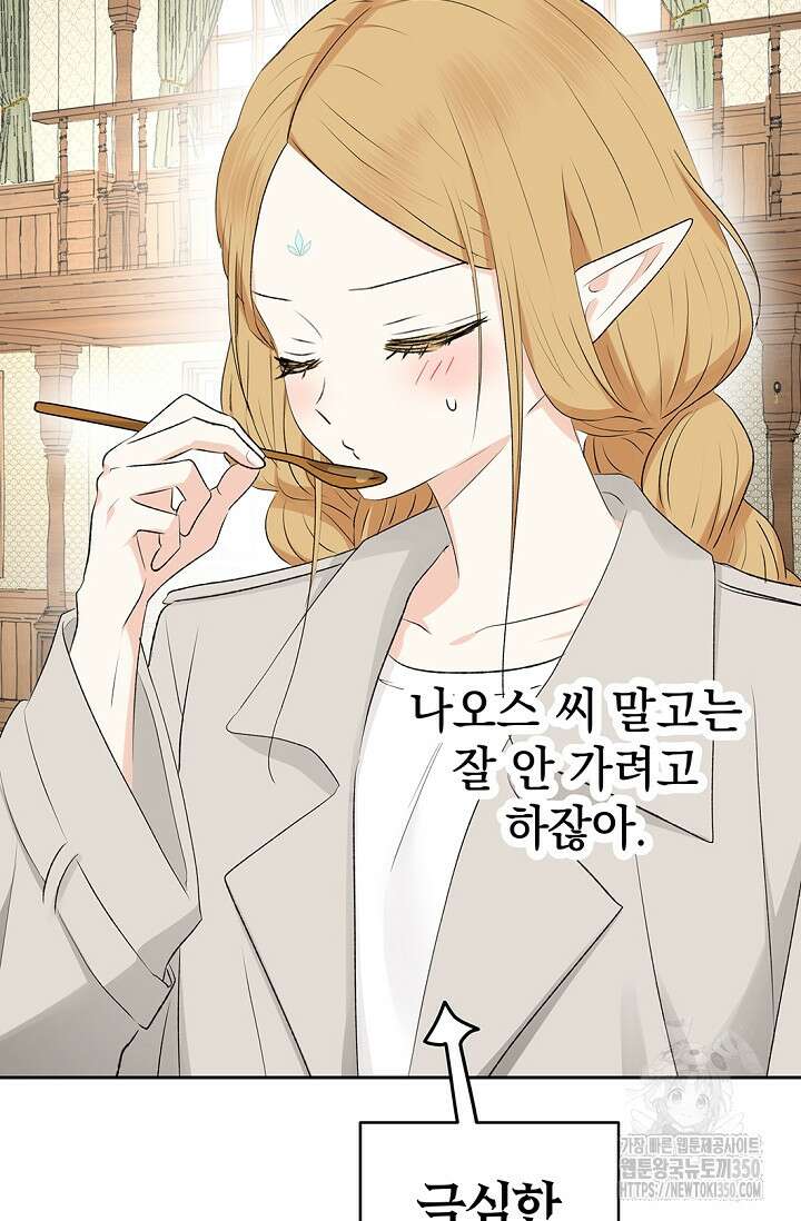 엘프의 짝짓기 20화 37