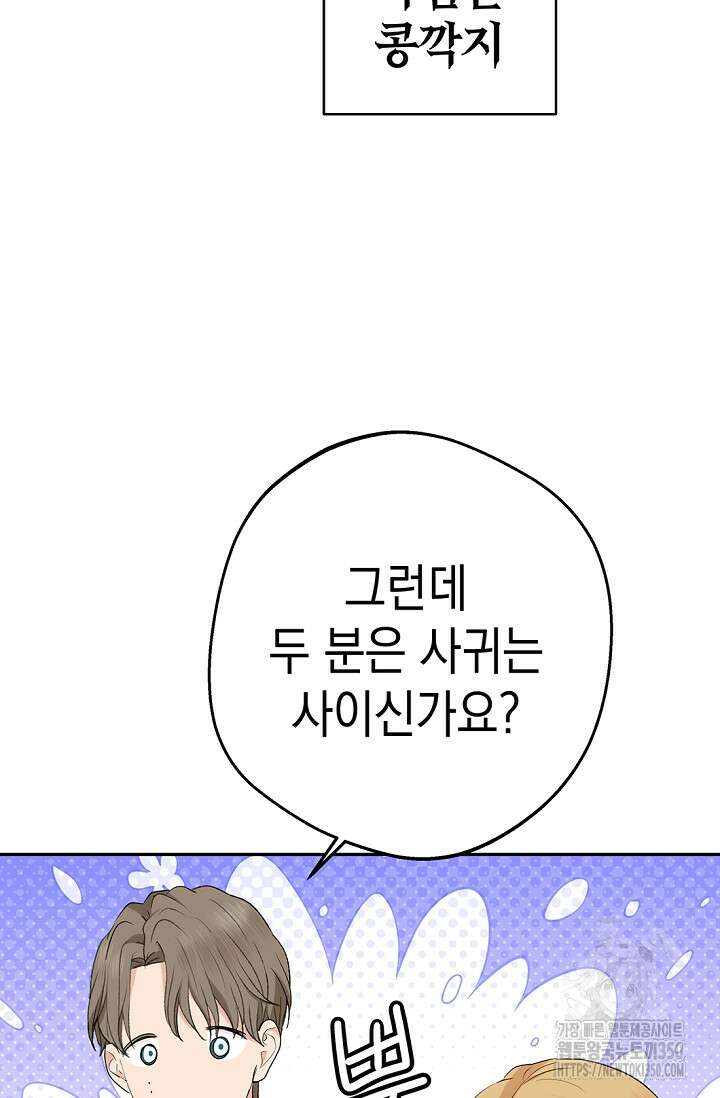 엘프의 짝짓기 20화 38