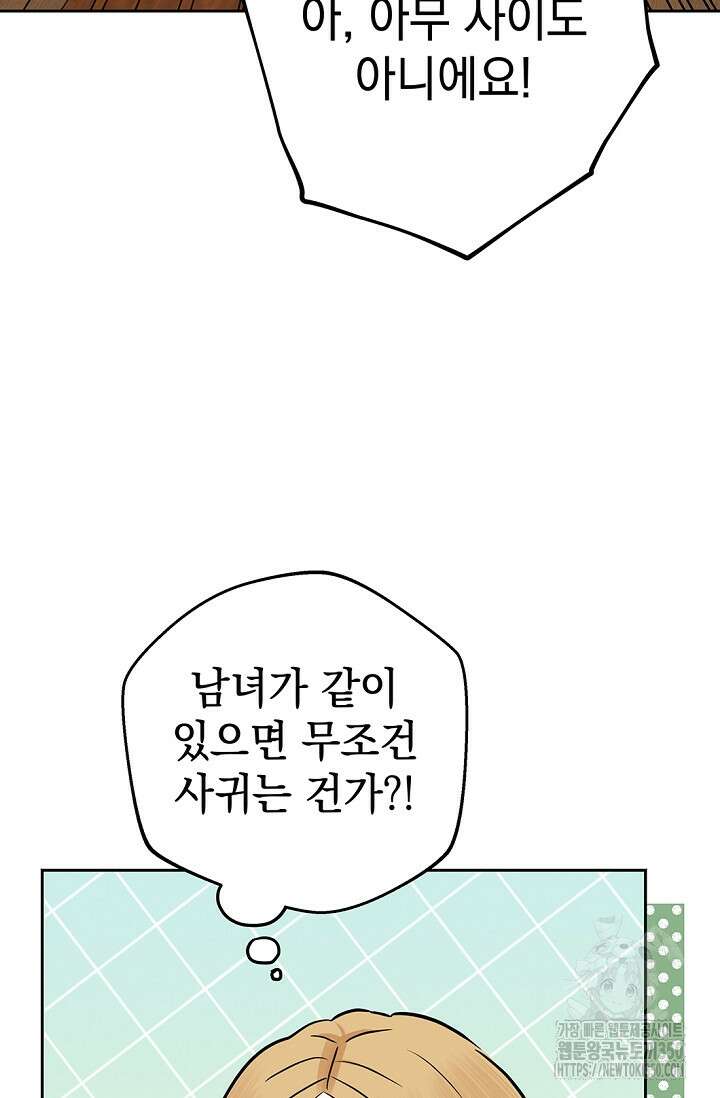 엘프의 짝짓기 20화 41