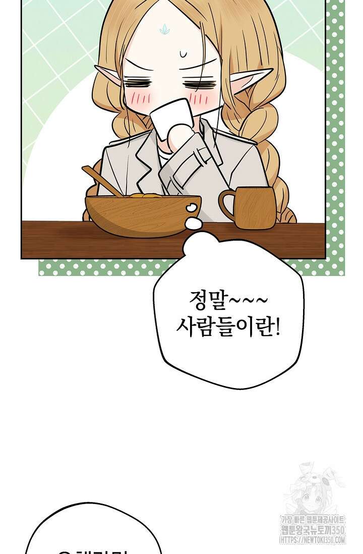엘프의 짝짓기 20화 42