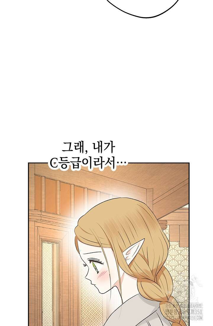 엘프의 짝짓기 20화 44