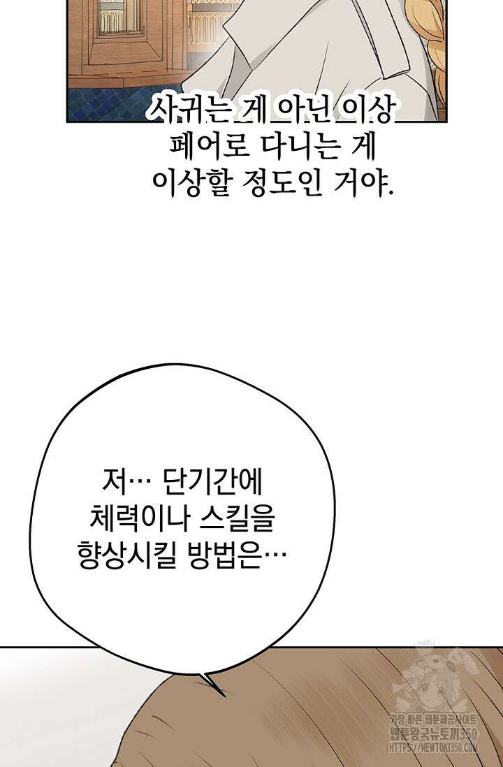 엘프의 짝짓기 20화 45