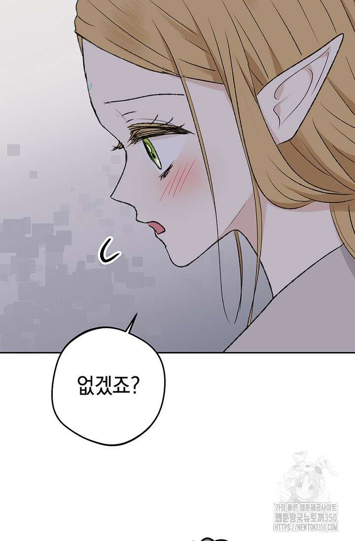 엘프의 짝짓기 20화 46