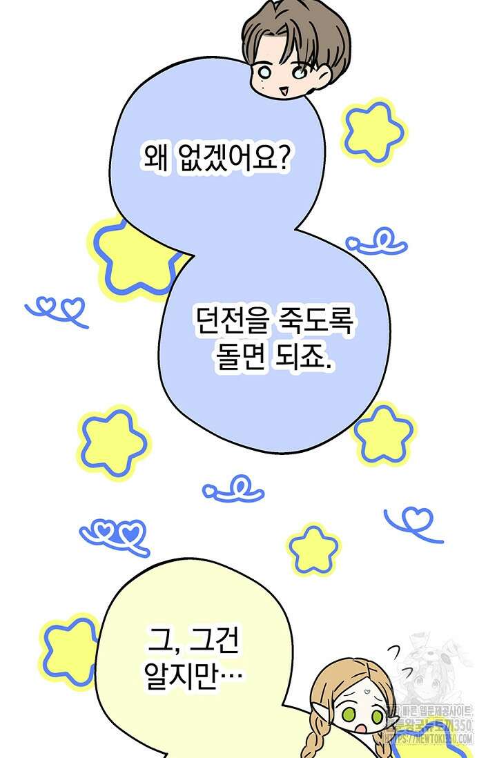 엘프의 짝짓기 20화 47