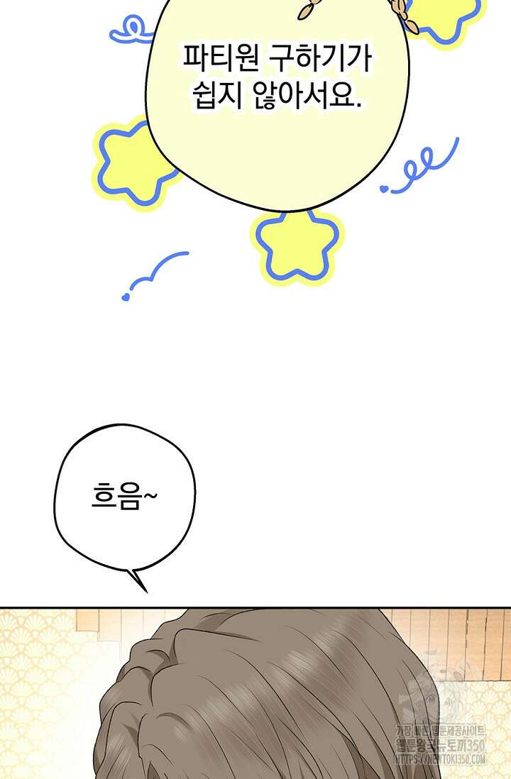 엘프의 짝짓기 20화 48