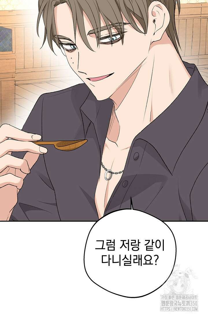 엘프의 짝짓기 20화 49