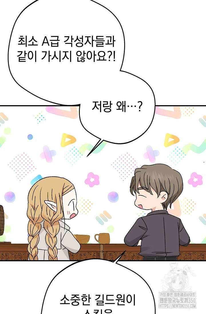 엘프의 짝짓기 20화 52