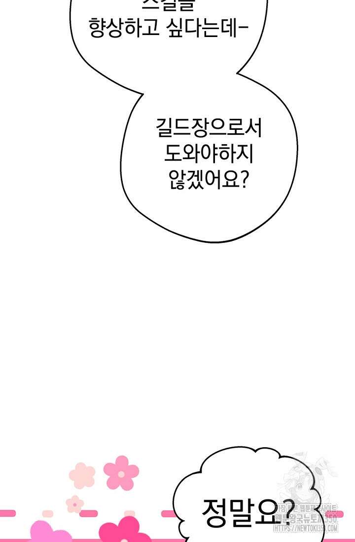 엘프의 짝짓기 20화 53