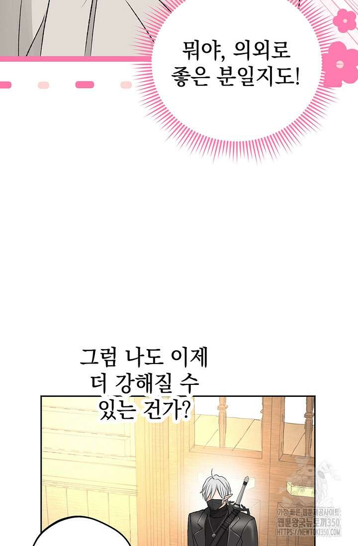 엘프의 짝짓기 20화 55