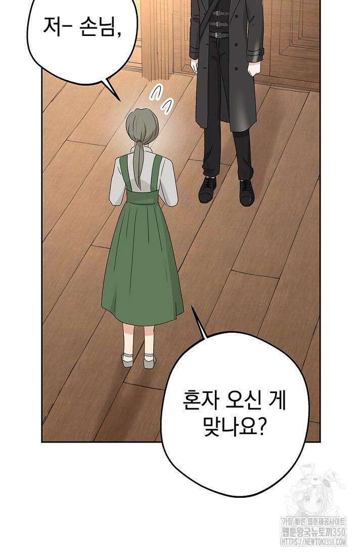 엘프의 짝짓기 20화 56