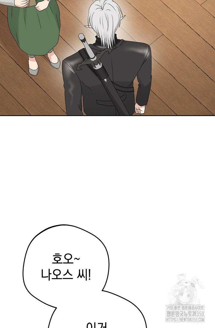 엘프의 짝짓기 20화 63