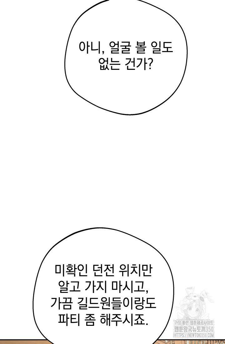 엘프의 짝짓기 20화 65
