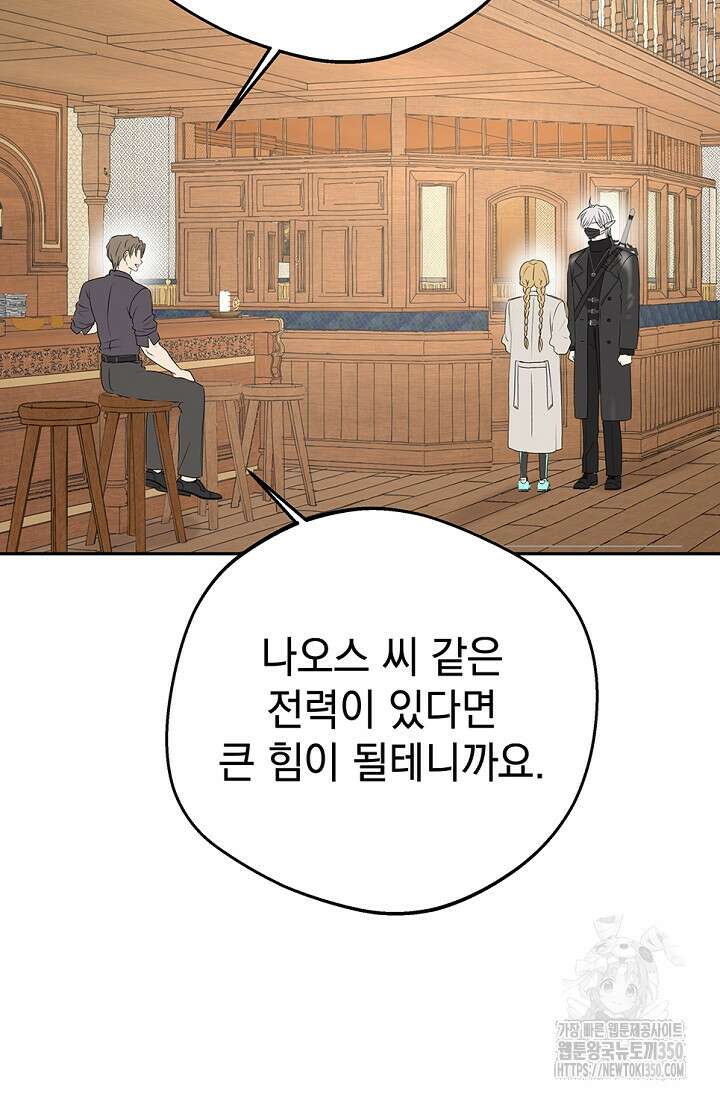 엘프의 짝짓기 20화 66