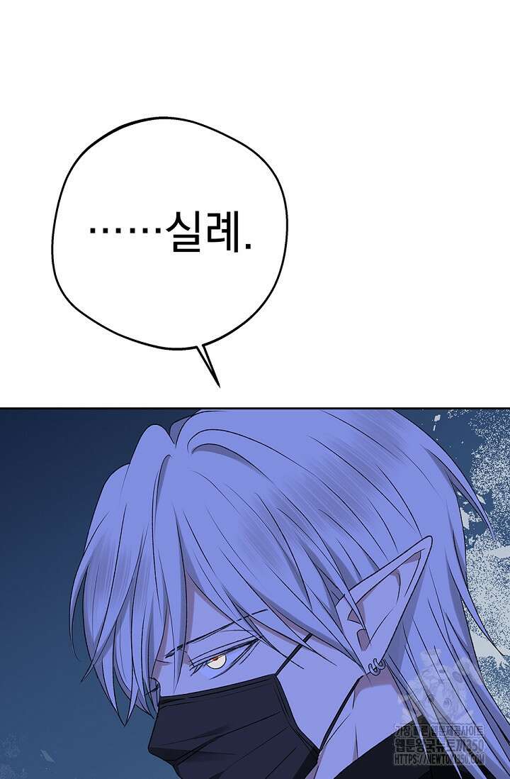 엘프의 짝짓기 20화 67