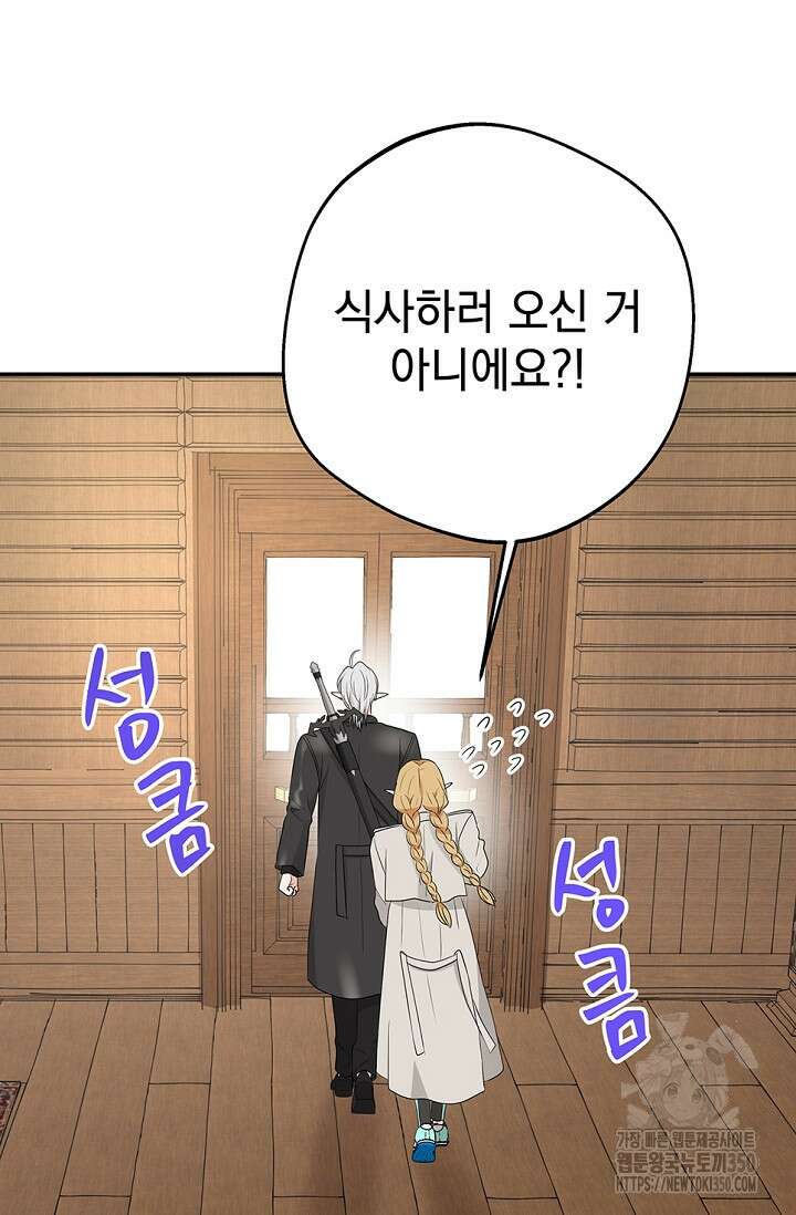엘프의 짝짓기 20화 71
