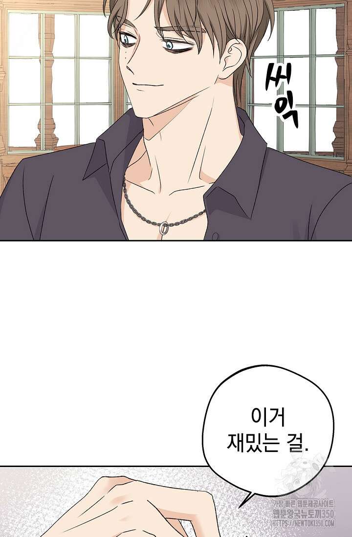 엘프의 짝짓기 20화 74