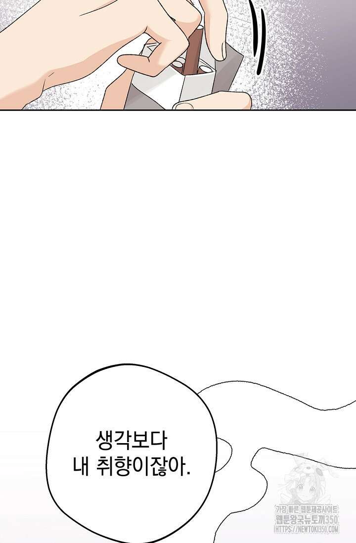 엘프의 짝짓기 20화 75