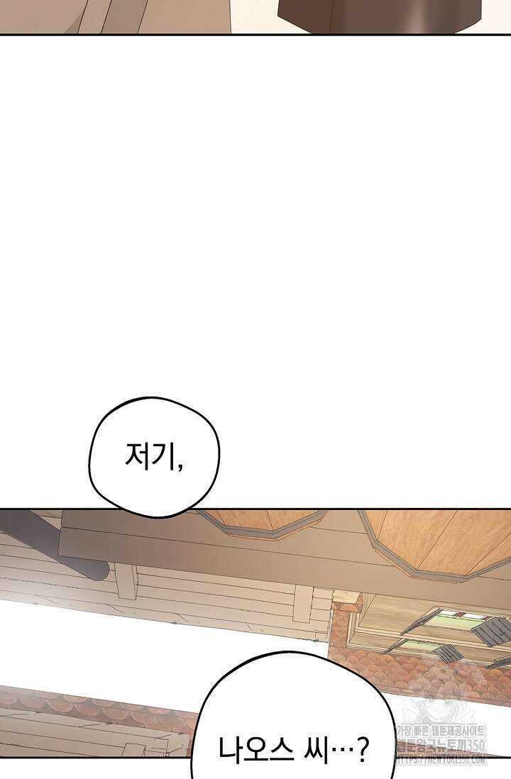 엘프의 짝짓기 20화 77