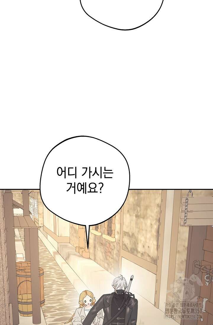 엘프의 짝짓기 20화 78