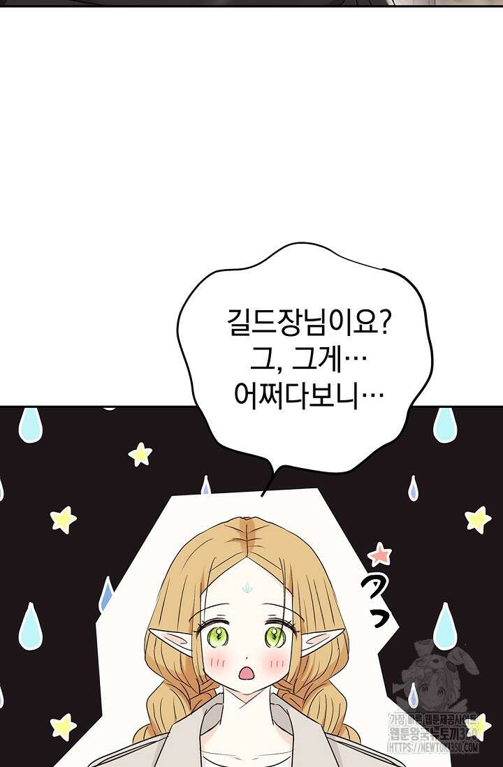 엘프의 짝짓기 20화 82