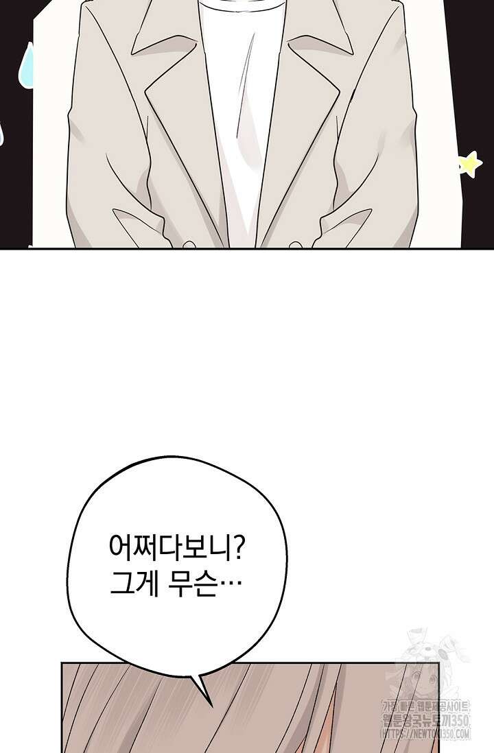 엘프의 짝짓기 20화 83