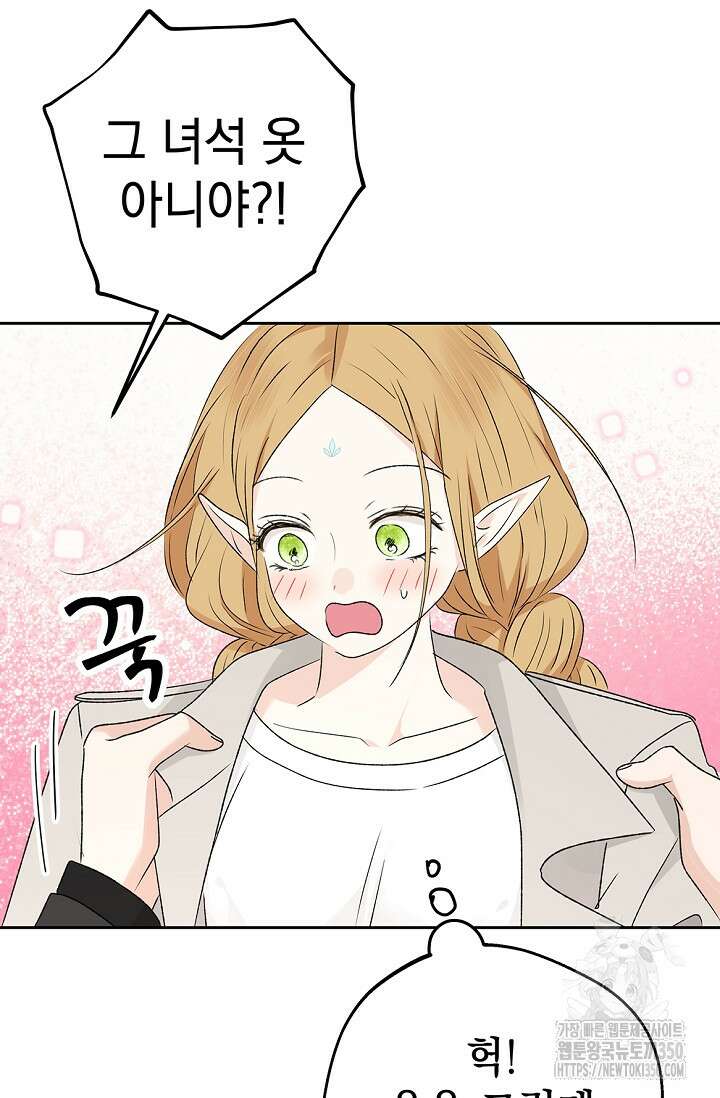 엘프의 짝짓기 20화 88