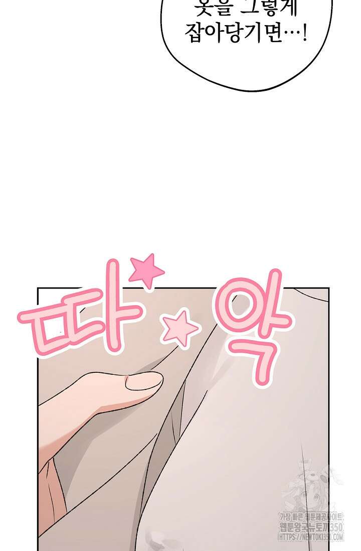 엘프의 짝짓기 20화 89