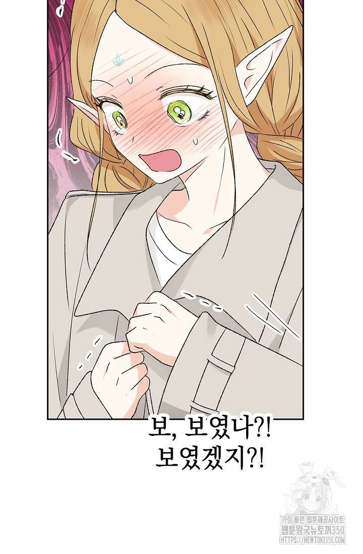 엘프의 짝짓기 20화 94