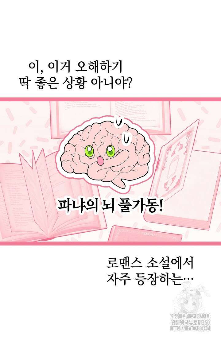 엘프의 짝짓기 20화 95