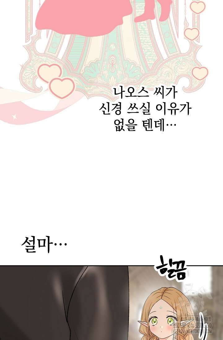 엘프의 짝짓기 20화 97