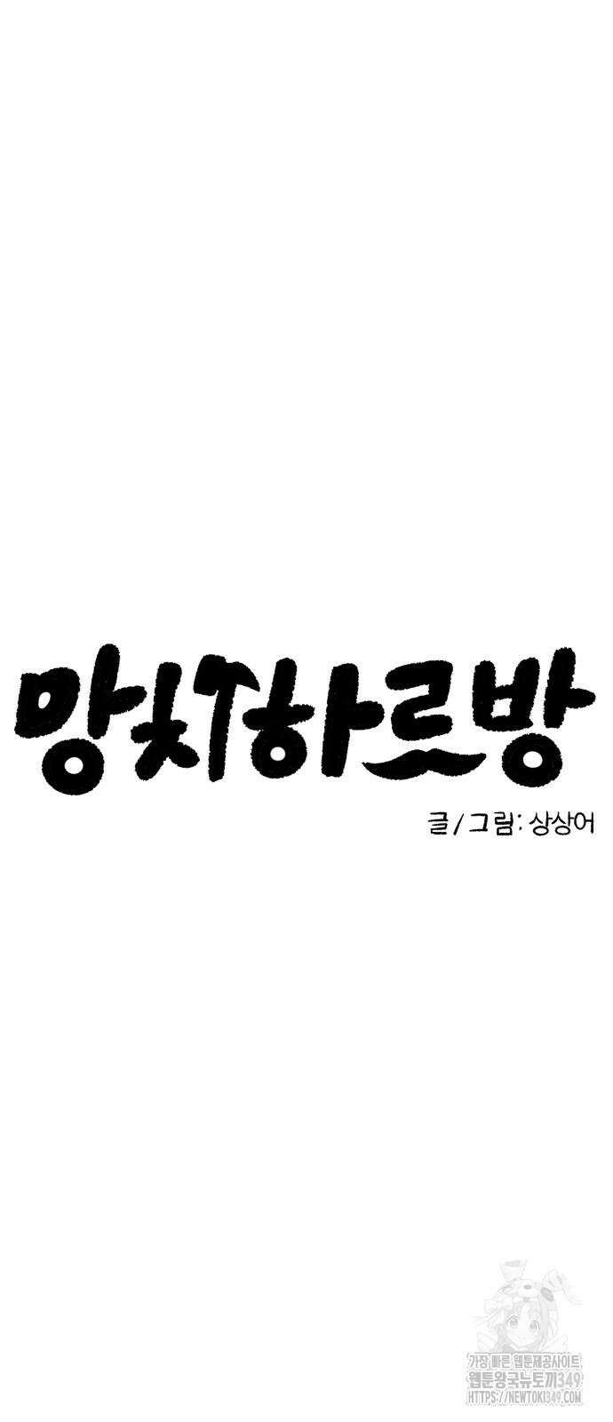 망치하르방 106화 5