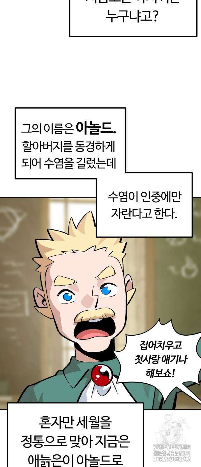 망치하르방 106화 7