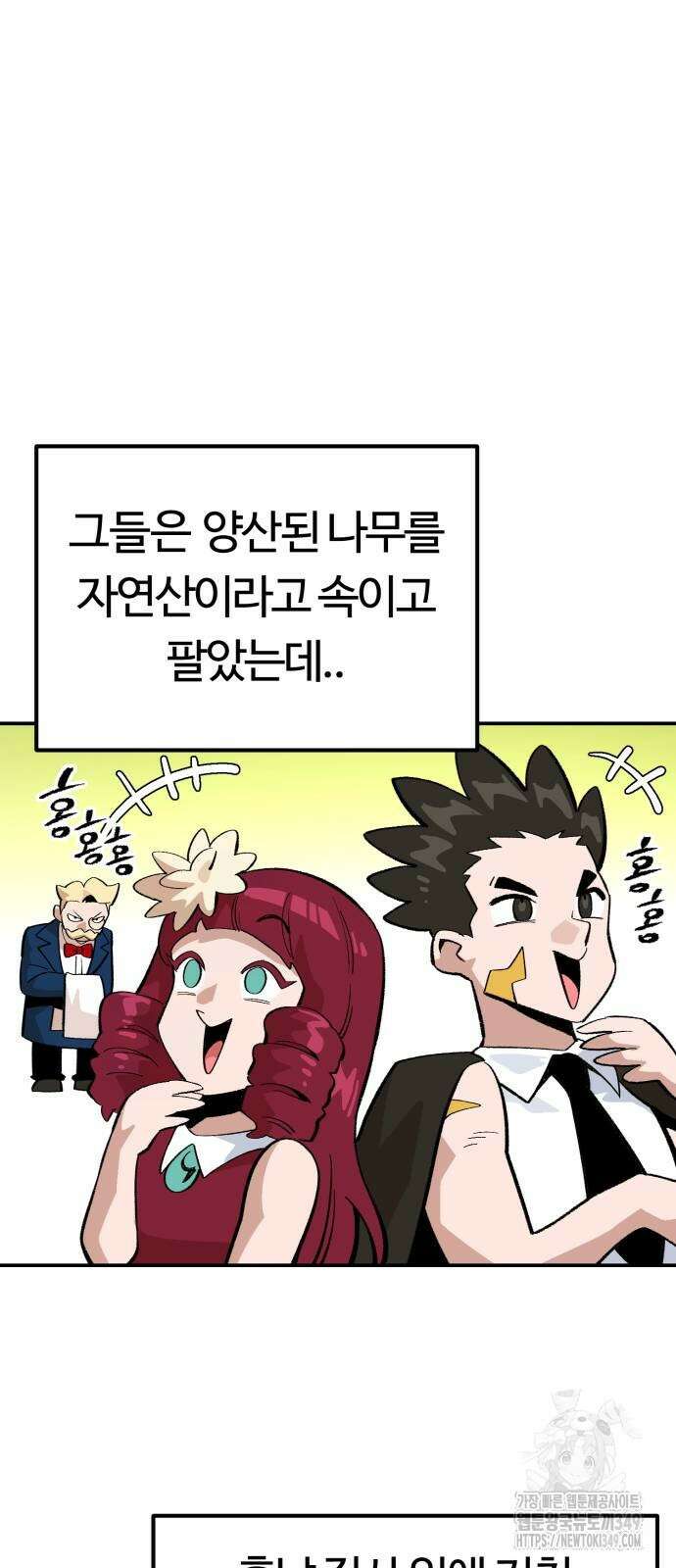 망치하르방 106화 10