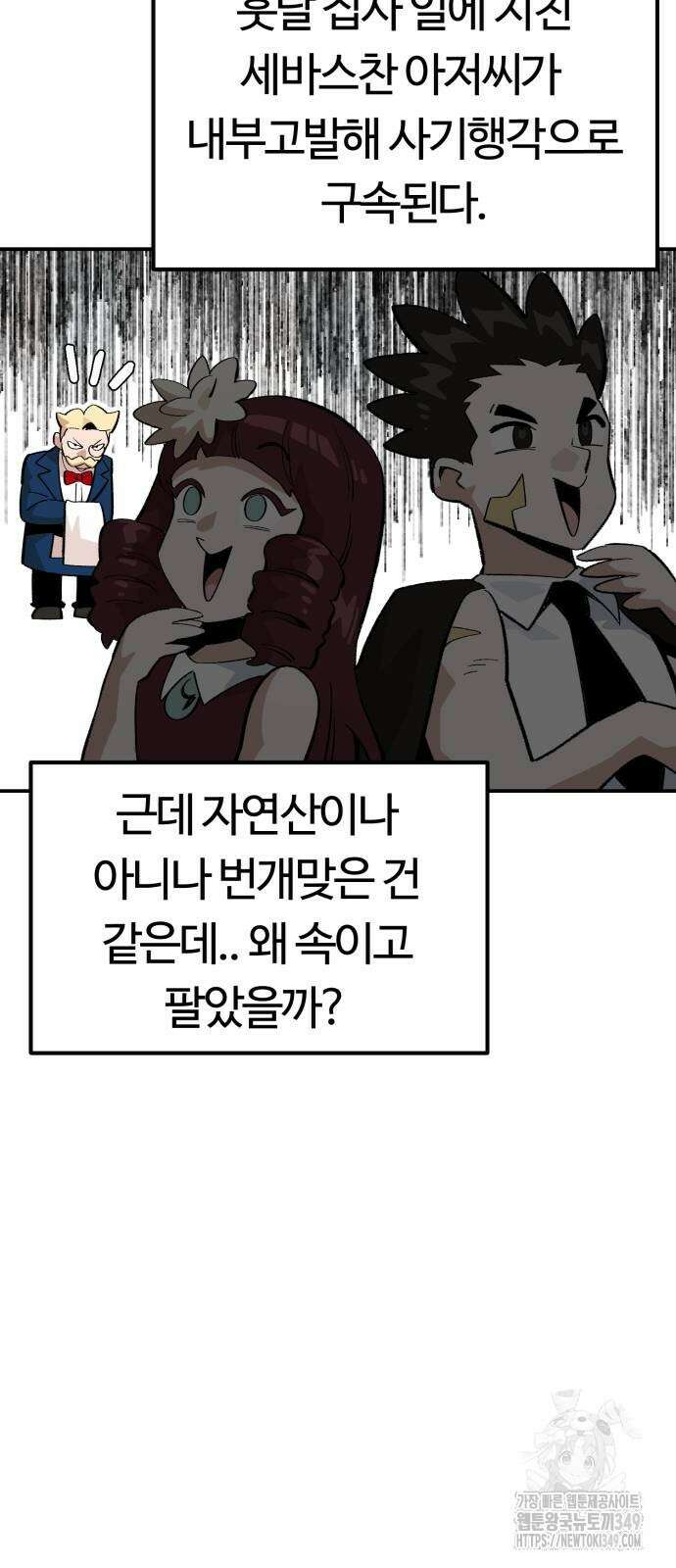 망치하르방 106화 11