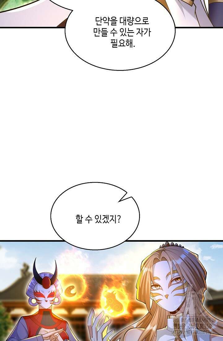 10만 년째 오늘을 살던 놈 274화 4