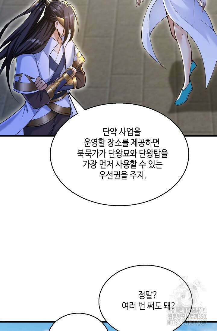 10만 년째 오늘을 살던 놈 274화 6