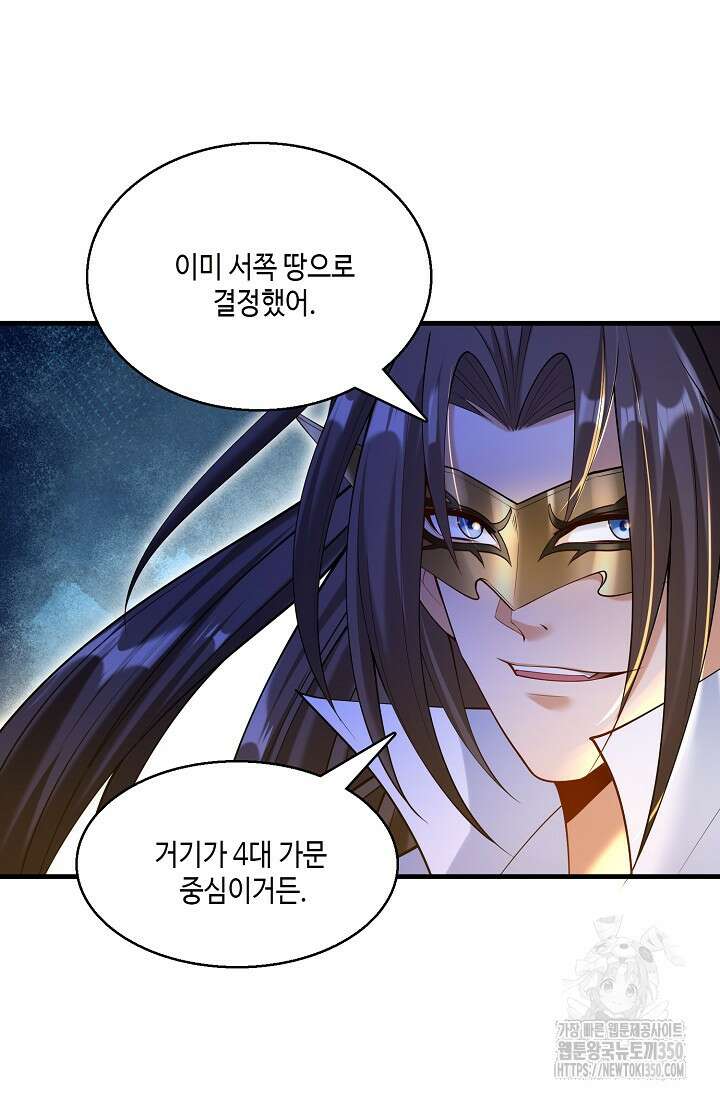 10만 년째 오늘을 살던 놈 274화 8