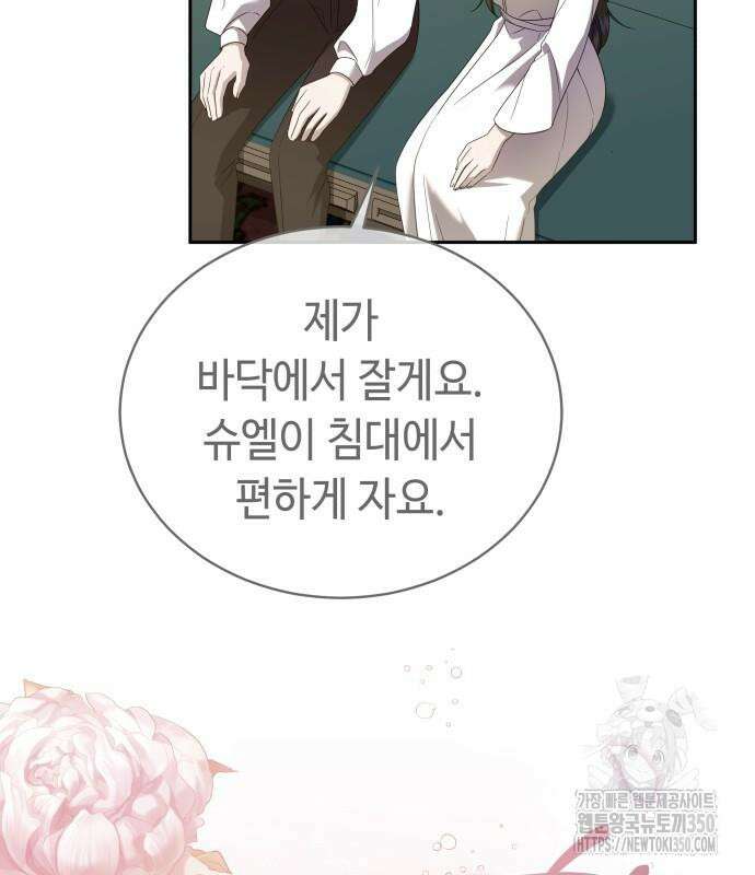 사악한 공작 영애의 우울 40화 3