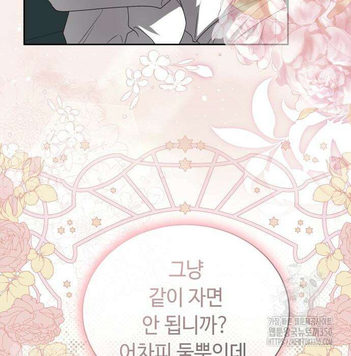 사악한 공작 영애의 우울 40화 5