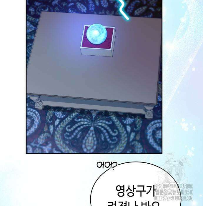 사악한 공작 영애의 우울 40화 16